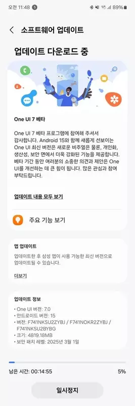 Screenshot van de One UI 7.0 bèta-update voor de Galaxy Flip 6