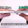 Voorbeeld van Vormfactor Galaxy Z Fold 7