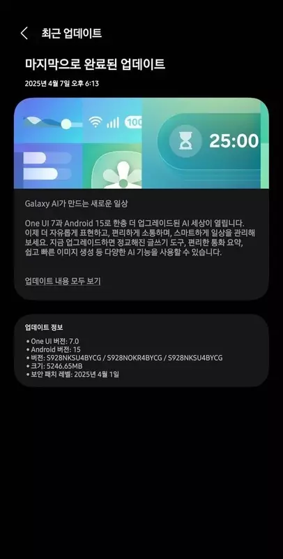 Screenshot van de One UI 7-update voor de Galaxy S24