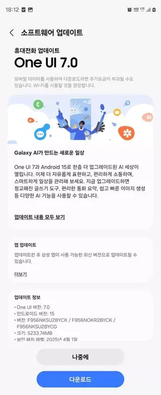 Screenshot van One UI 7.0 update voor Galaxy Fold 6