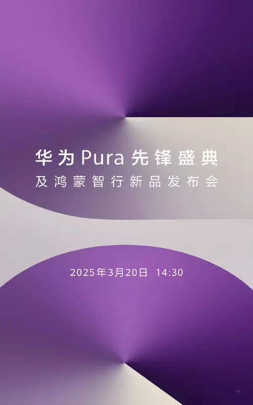 Poster van Pura Pioneer Ceremony en HarmonyOS Smart Mobility Lancering Nieuw Product
