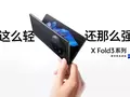 post_big/vivo_X_Fold_3_Pro_ZgwXHDo.jpg