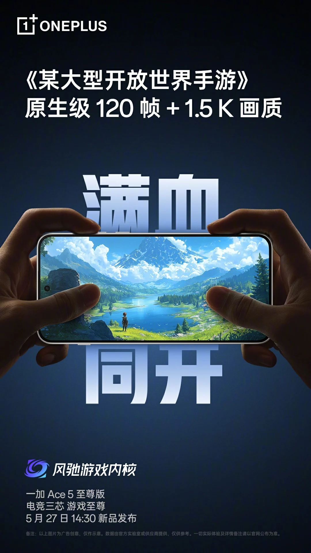 OnePlus Ace 5 Series: De grote open wereld van mobiele gaming OnePlus Ace 5 Series: De grote open wereld van mobiele gaming