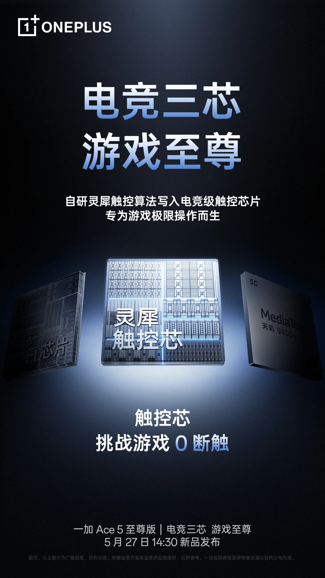 OnePlus Ace 5 Series: Lingxi-touchchip voor nauwkeurige controle OnePlus Ace 5 Series: Lingxi-touchchip voor nauwkeurige controle